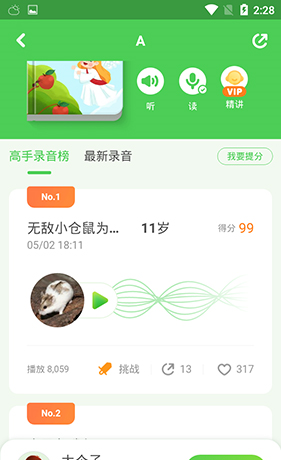 《大卫熊英语》pk方法介绍