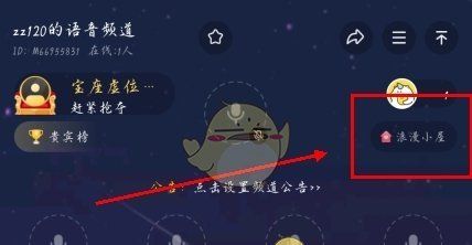 《多玩语音》进入子频道方法