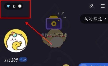 《多玩语音》提现方法介绍