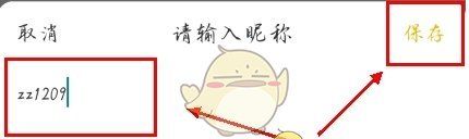 《多玩语音》修改昵称方法