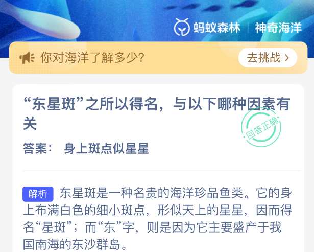 东星斑之所以得名与以下哪种因素有关