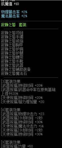 《地下城与勇士：起源》寂静之誓套装介绍