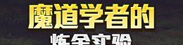 《地下城与勇士：起源》美神版本深渊票获得方法