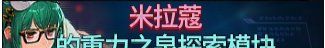 《地下城与勇士：起源》美神版本深渊票获得方法