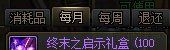 《地下城与勇士：起源》美神版本深渊票获得方法