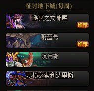 《地下城与勇士：起源》美神版本深渊票获得方法