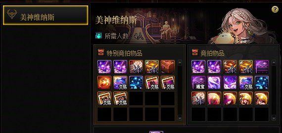 《地下城与勇士：起源》美神版本深渊票获得方法
