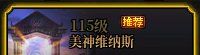《地下城与勇士：起源》美神版本深渊票获得方法
