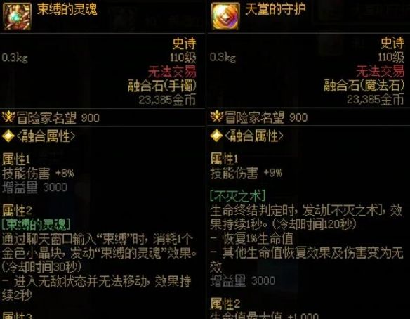 《地下城与勇士：起源》维纳斯开荒3件套选择推荐