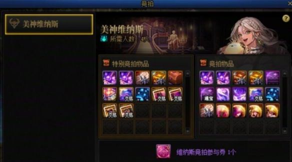 《地下城与勇士：起源》维纳斯新竞拍系统介绍