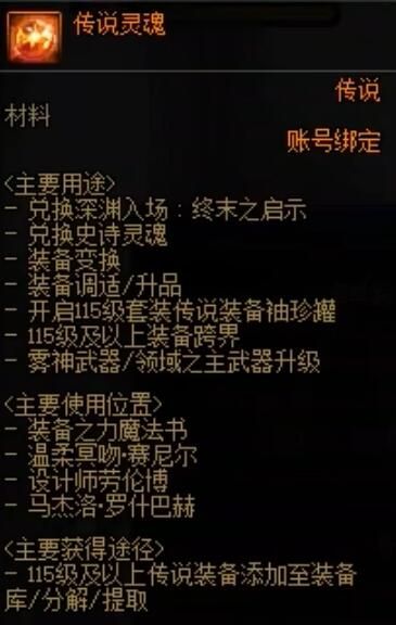 《地下城与勇士：起源》重泉版本装备跨界需求材料一览