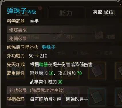 《大侠立志传》乐天模组1.11物品获取途径