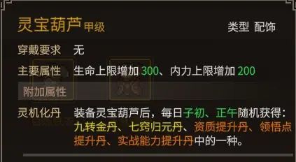 《大侠立志传》乐天模组1.11物品获取途径