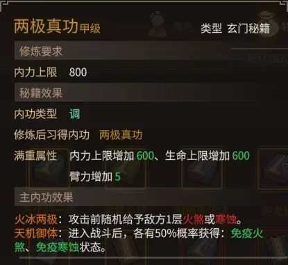 《大侠立志传》乐天模组1.11物品获取途径