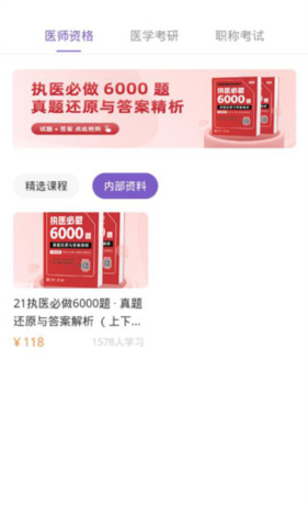 丁香医考app软件优势