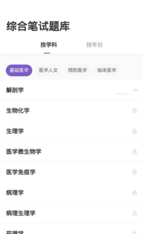 丁香医考app软件优势