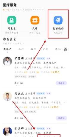 丁香医生app九价疫苗预约方法