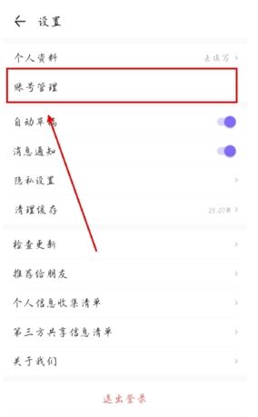 丁香医生app账号注销步骤