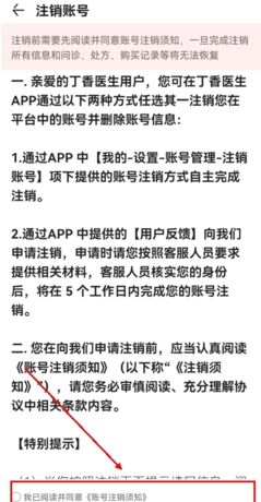 丁香医生app账号注销步骤