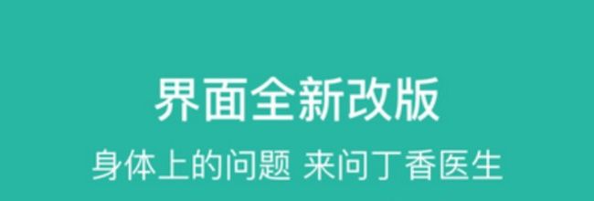 丁香医生app账号注销步骤