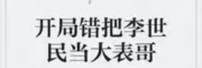 第一版主小说网最新入口