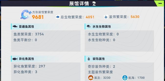钓鱼：巨物猎手水族馆繁荣度提升方式