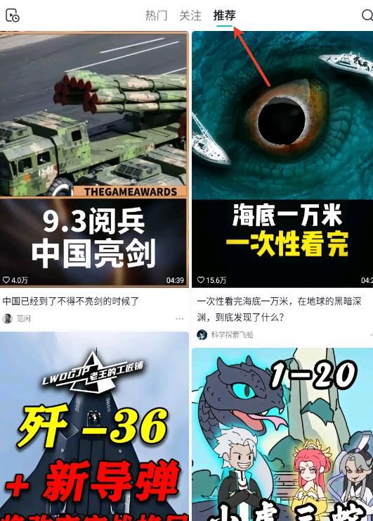 抖音精选app刷视频位置