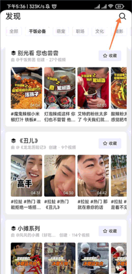 抖音精选app系列视频入口