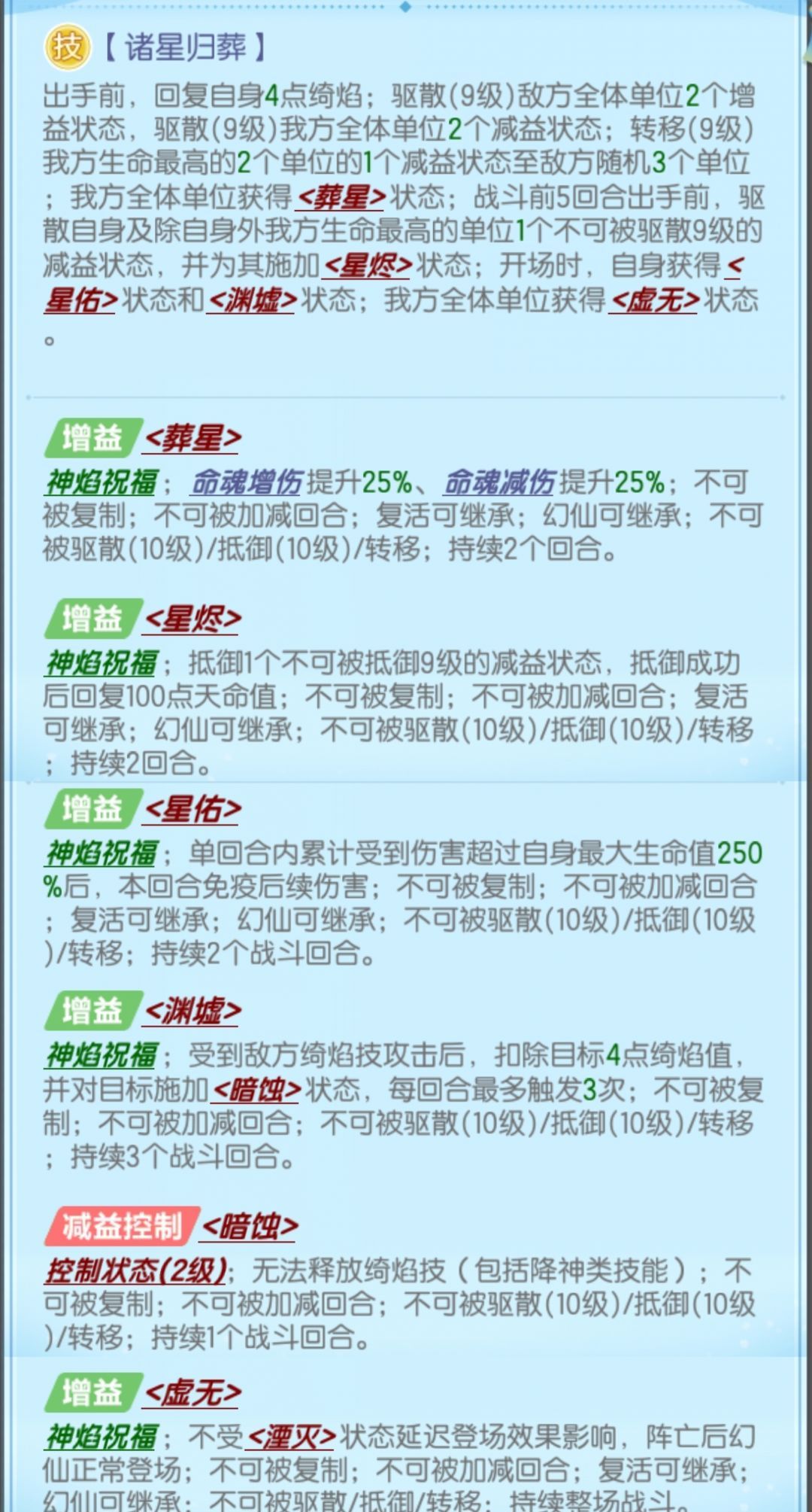 道友请留步曦幻天书·归墟葬星图解析