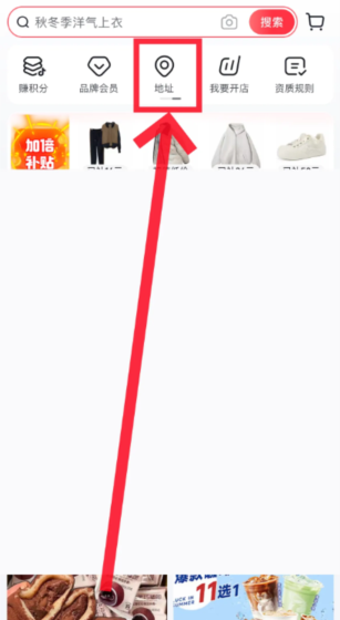 抖音商城app地址修改入口