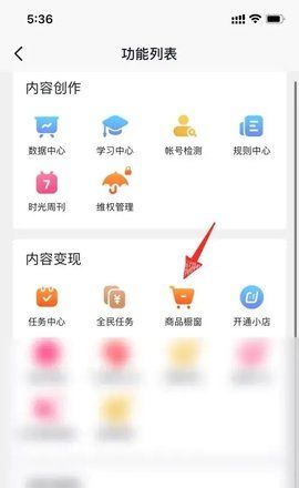 抖音商城带货赚佣金教程