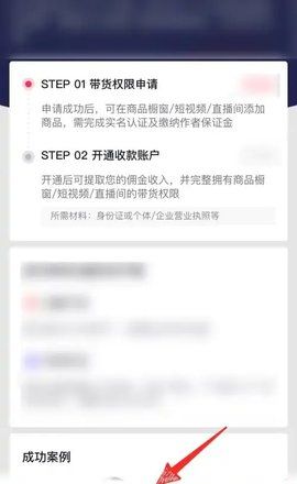 抖音商城带货赚佣金教程