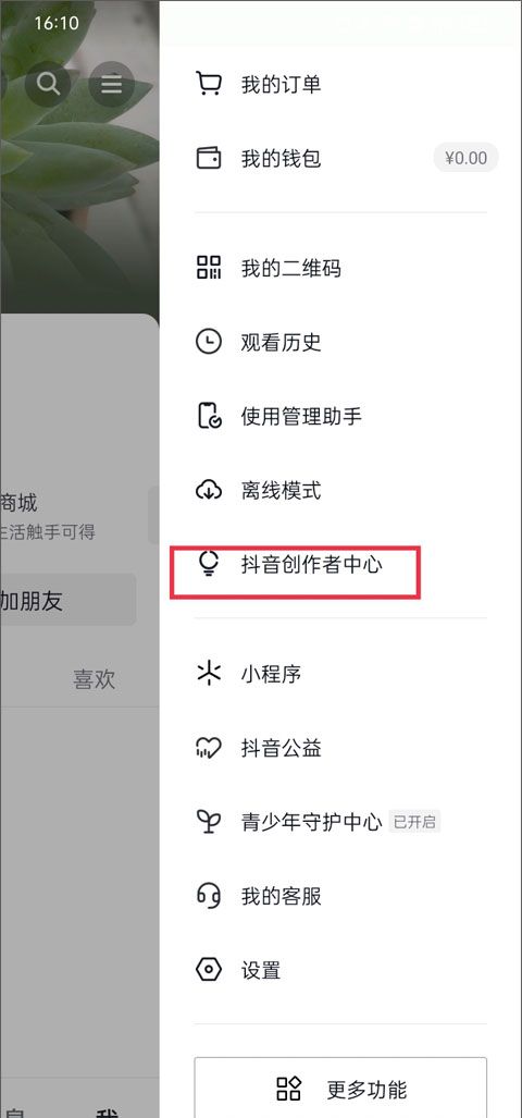 抖音商城电商带货开启方法