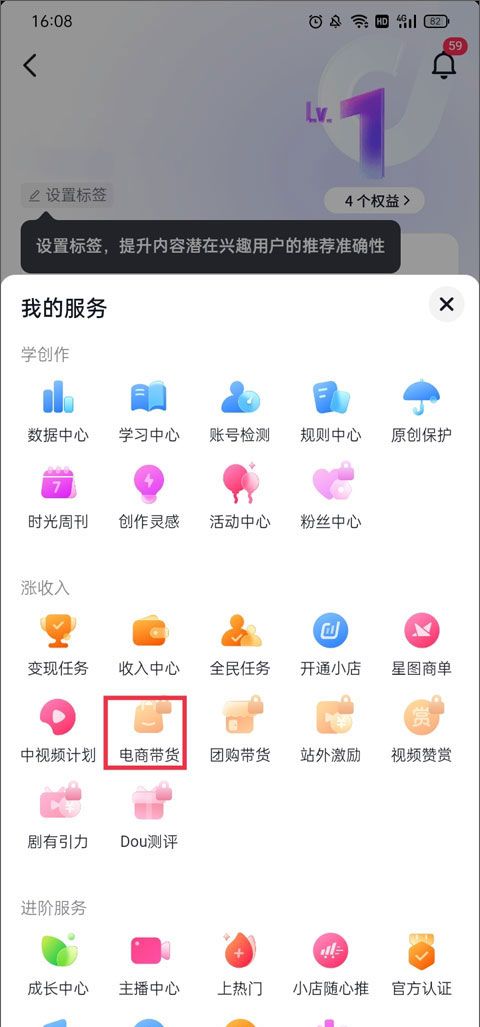 抖音商城电商带货开启方法