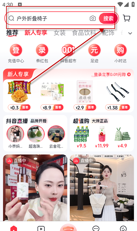 抖音商城购物操作