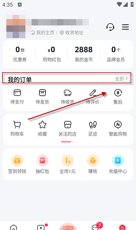 抖音商城购物操作