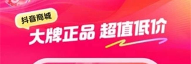 抖音商城入驻条件