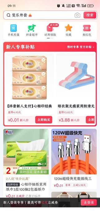 抖音商城使用介绍