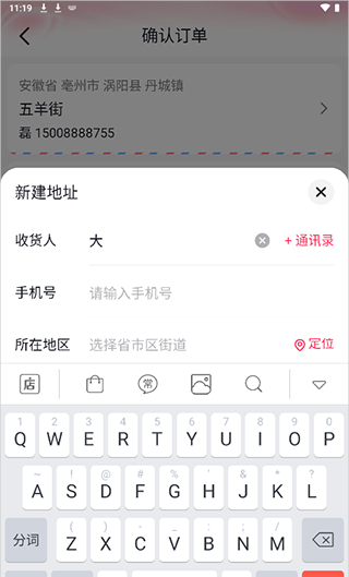 抖音商城新地址添加方法