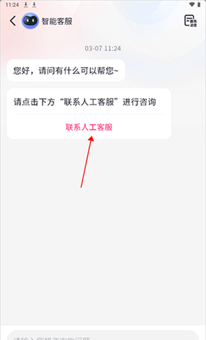抖音商城转人工客服教程
