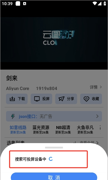 大鱼视频投屏教程