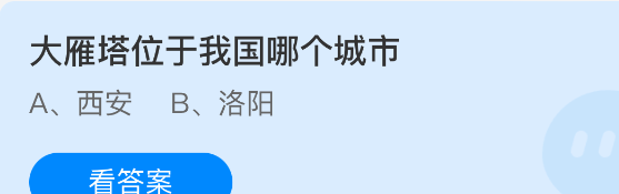 大雁塔位于我国哪个城市