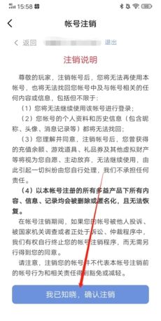 《多益战盟》注销账号方法