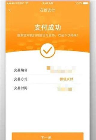 大众出行app付款方式
