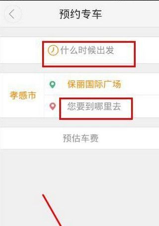大众出行app预约叫车教程