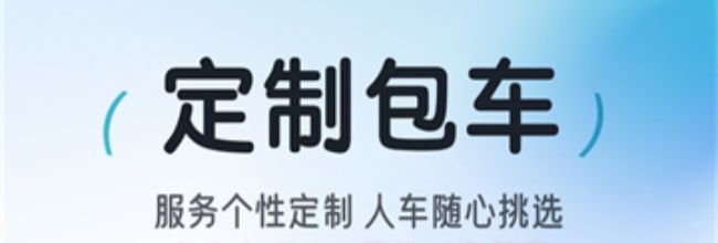 大众出行app预约叫车教程