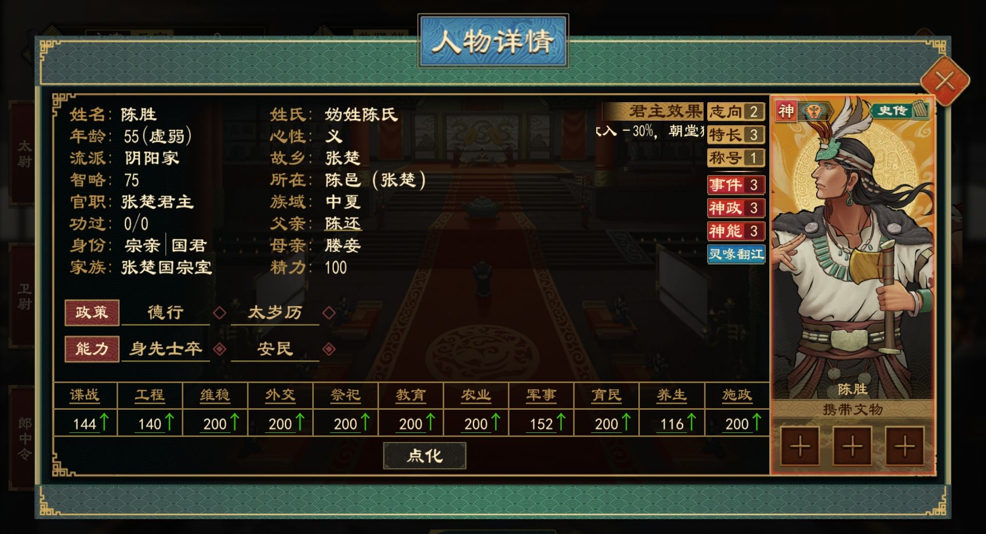 《大周列国志》白帝少昊姬玄嚣解析