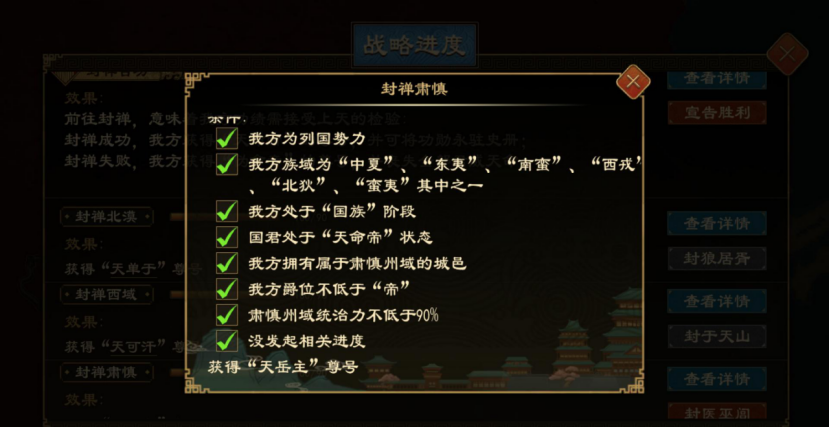 《大周列国志》封禅四方战略介绍