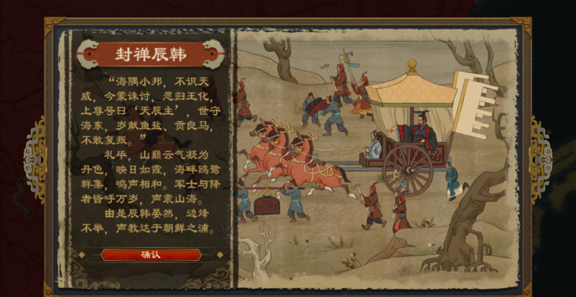 《大周列国志》封禅四方战略介绍