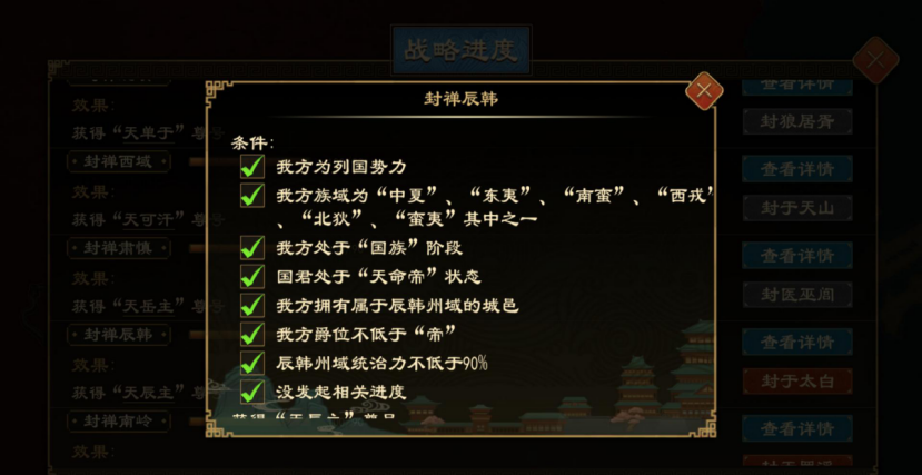 《大周列国志》封禅四方战略介绍